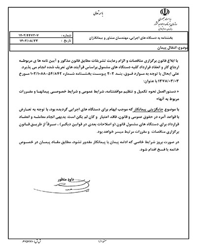 ابلاغ قانون برگزاري مناقصات و الزام رعايت تشريفات مطابق قانون مذكور و آيين نامه ها ي مربوطه